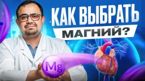 Вот зачем нужен МАГНИЙ! Какая форма магния усваивается лучше всего?