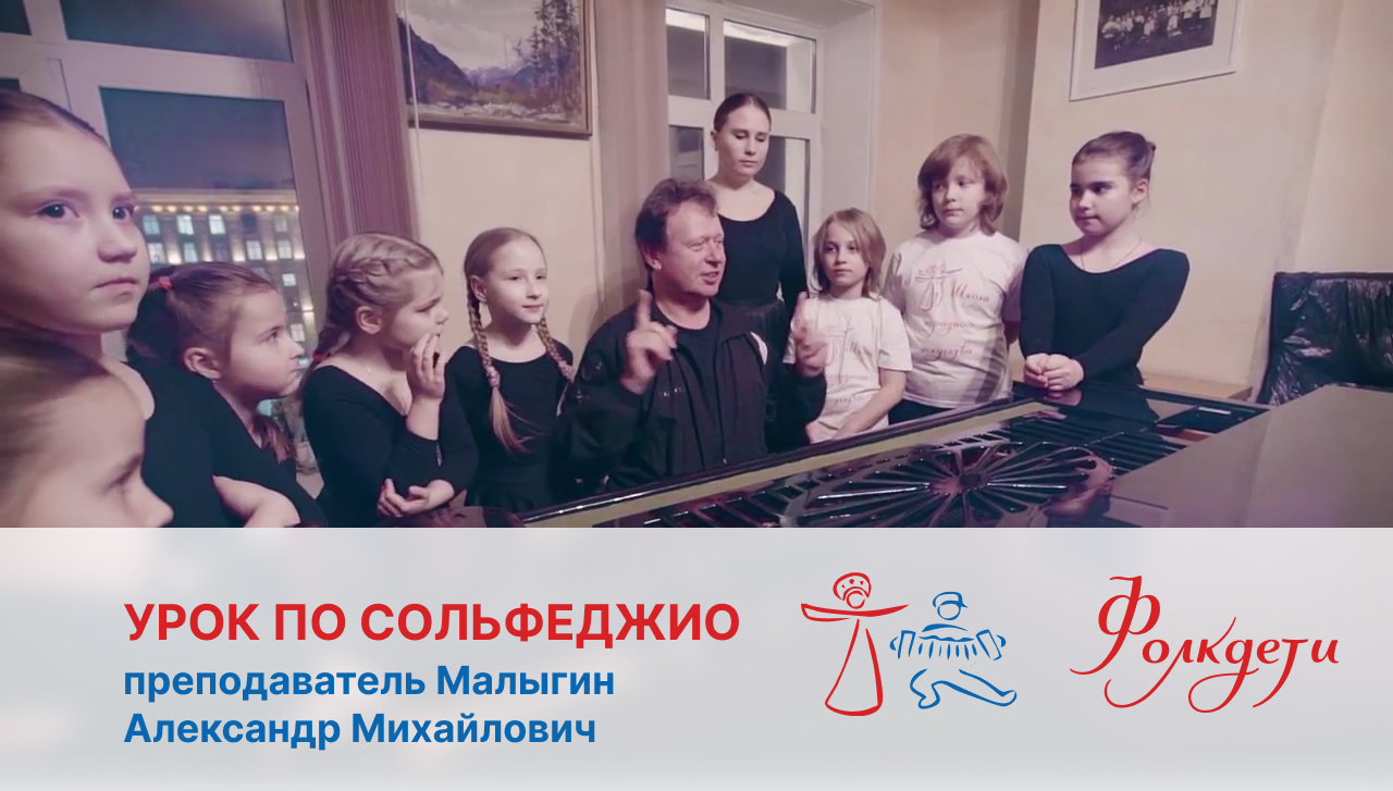 Урок по сольфеджио, преподаватель Малыгин Александр Михайлович