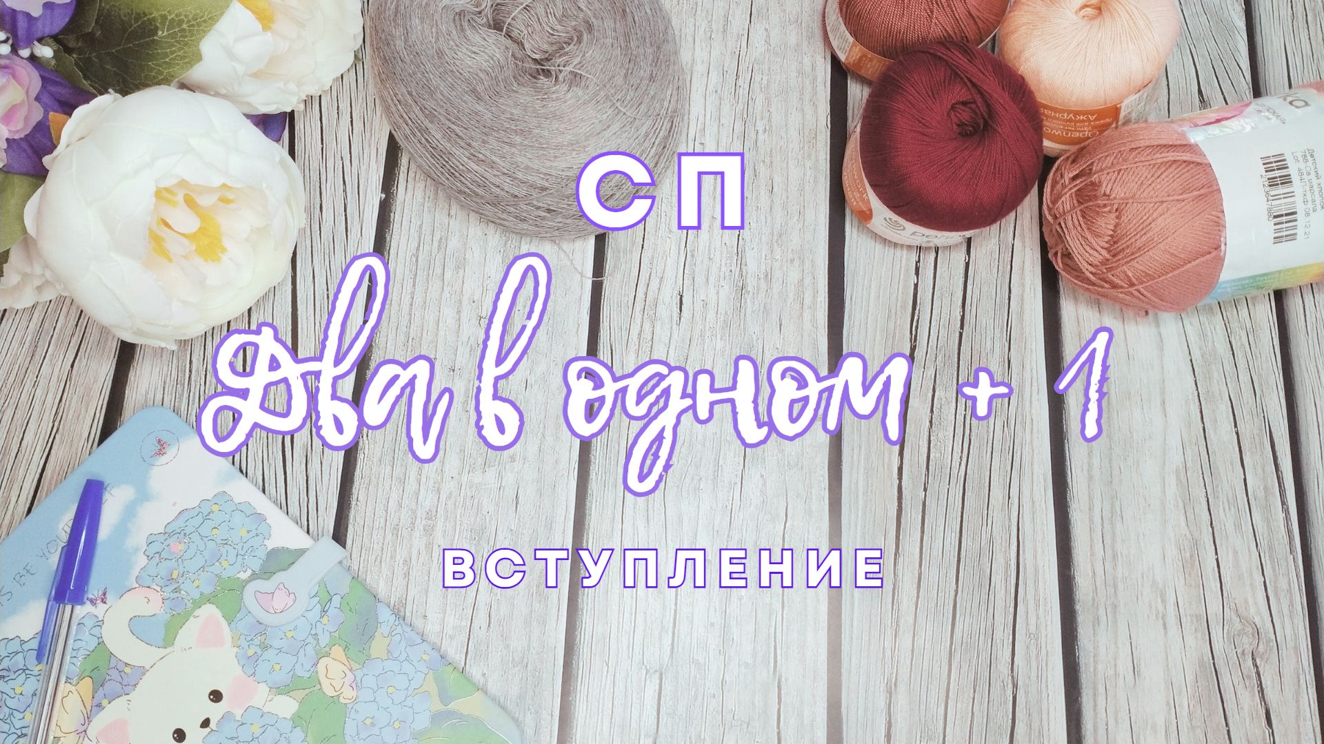 Сп два Сп два