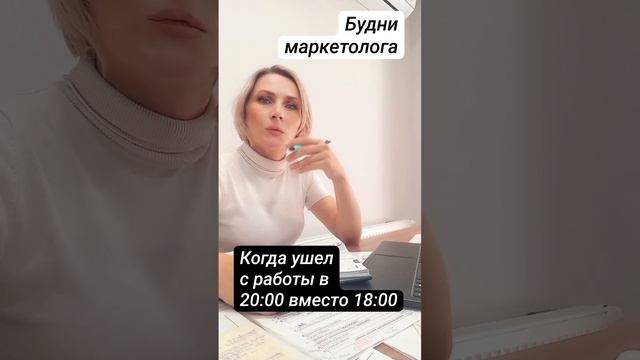 Когда ушёл с работы позже