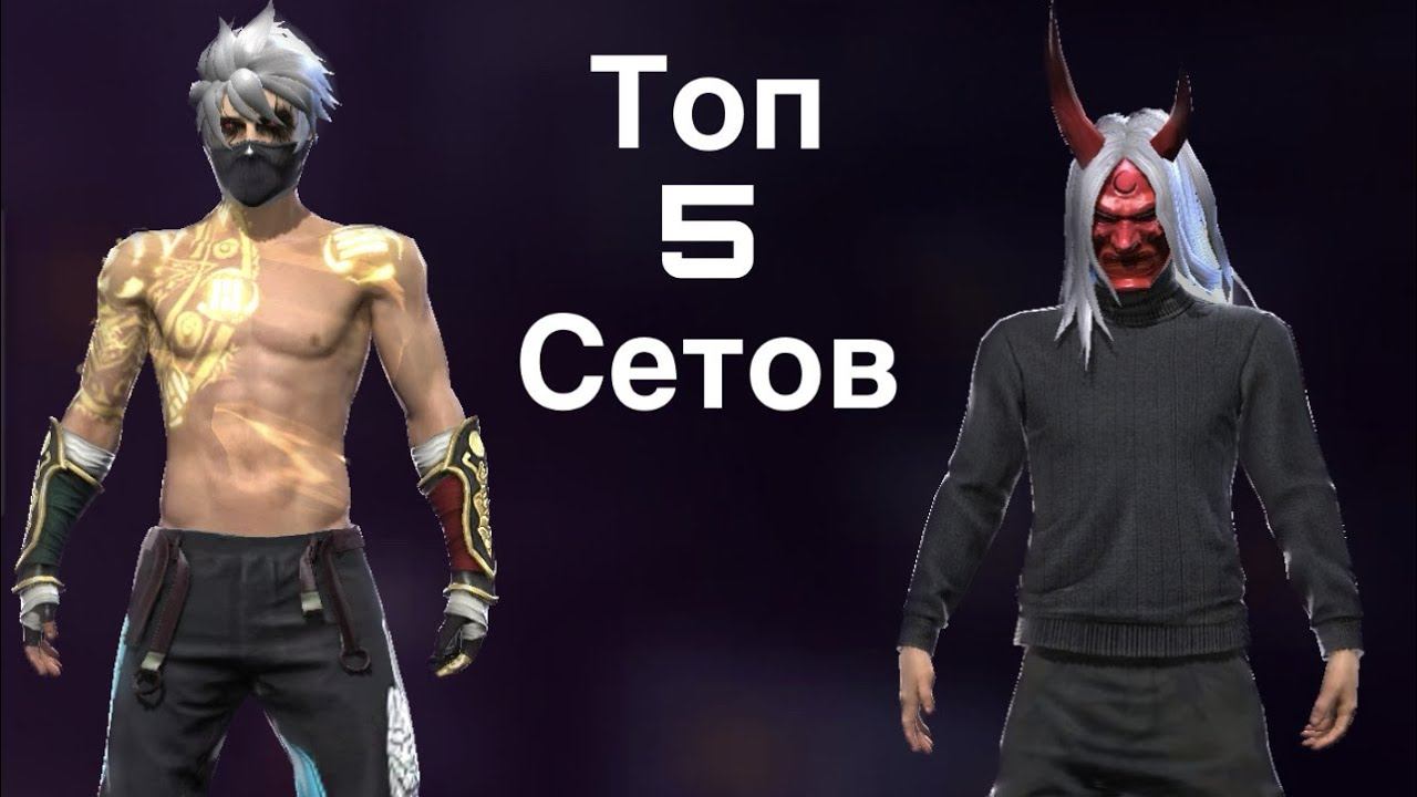 Сет фаер