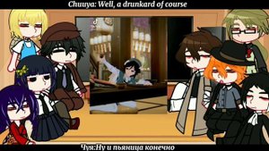 | Bsd react ro Atsushi as Venti |genshin impact | RUS/ENG | ??/?? |