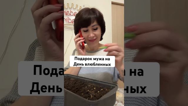 Подарок мужа