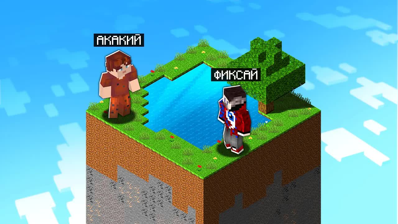 ?Майнкрафт, но МЫ С ФИКСАЕМ ВИДИМ ТОЛЬКО 1 ЧАНК В МАЙНКРАФТЕ!