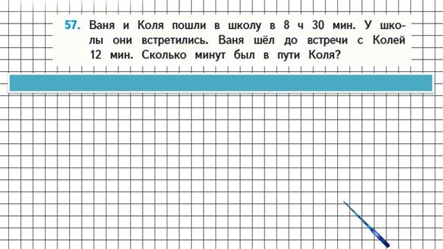 Страница 15 Задание 57 – Математика 4 класс (Моро) Часть 2 смотреть онлайн