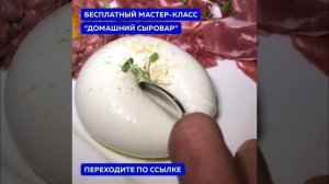 ДОМАШНИЙ СЫР ЗА 30 МИНУТ.  СМОТРИ ОПИСАНИЕ  Секреты приготовления 6 сортов изысканного сыра