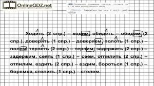 Задание № 669 — Русский язык 5 класс (Ладыженская, Тростенцова)