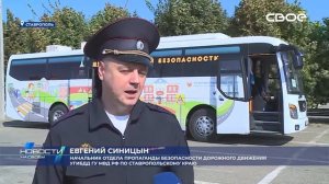 В Ставрополь прибыл специальный автобус-тренажёр «Школа дорожной безопасности»