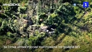 За сутки армия России уничтожила 700 бойцов ВСУ