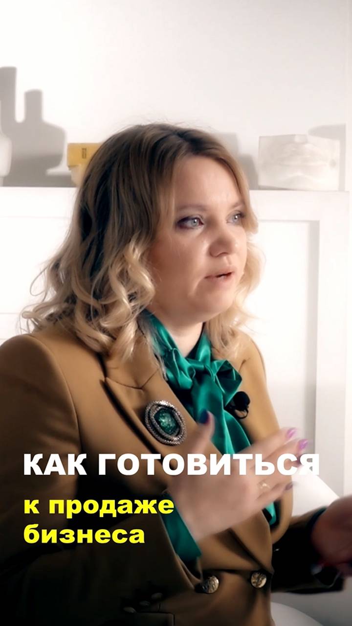 Как готовиться к продаже бизнеса