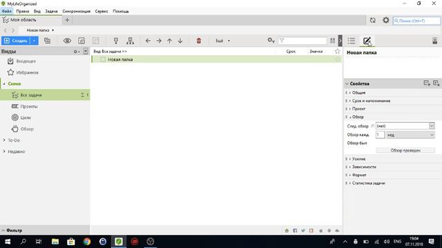 MyLifeOrganized for Windows. Как создать папку? смотреть онлайн