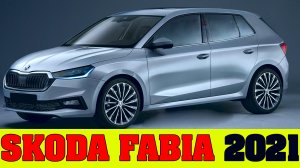 Интерьер новой Skoda Fabia раскрыли во время тест-драйва. НОВАЯ SKODA FABIA: первые фото салона.