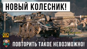 НОВАЯ ИМБА! ПСИХ НА КОЛЕСАХ УСТРОИЛ ЖЕСТЬ В МИРЕ ТАНКОВ! ТАКОЕ ПОВТОРИТЬ НЕРЕАЛЬНО WOT