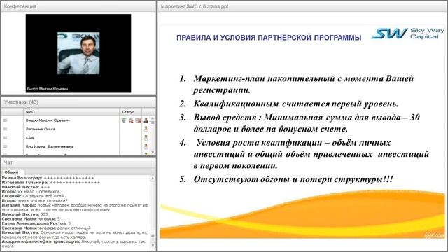 Вебинар от 04.11.2016. Партнёрская программа компании SkyWay Capital. смотреть онлайн