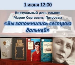 Виртуальный день памяти Марии Сергеевны Петровых «Вы запомнились сестрою дальней».mp4