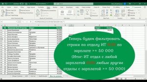 Функция FILTER (ФИЛЬТР) по нескольким условиям