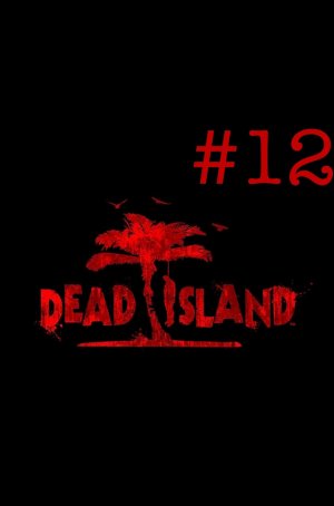Dead Island: Прохождения с Девушкой 12 Часть. Идем к Богачам!!!Нашли Припасы для Всех!!