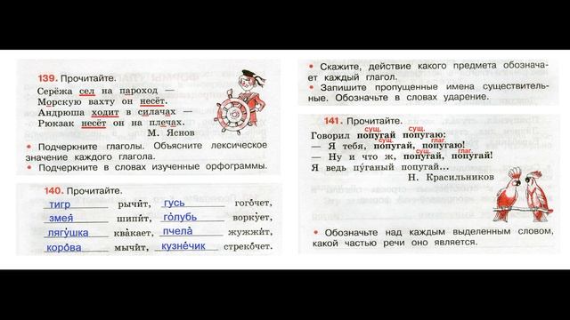 ГДЗ Рабочая тетрадь по русскому языку 3 класс Страница.63 Часть. 2 Канакин смотреть онлайн