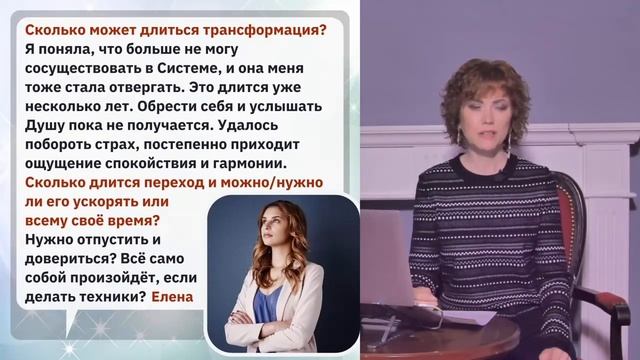 Сколько длится переход и можно ли его ускорить? Фрагмент открытого вебинара 11.05.2023 смотреть онлайн