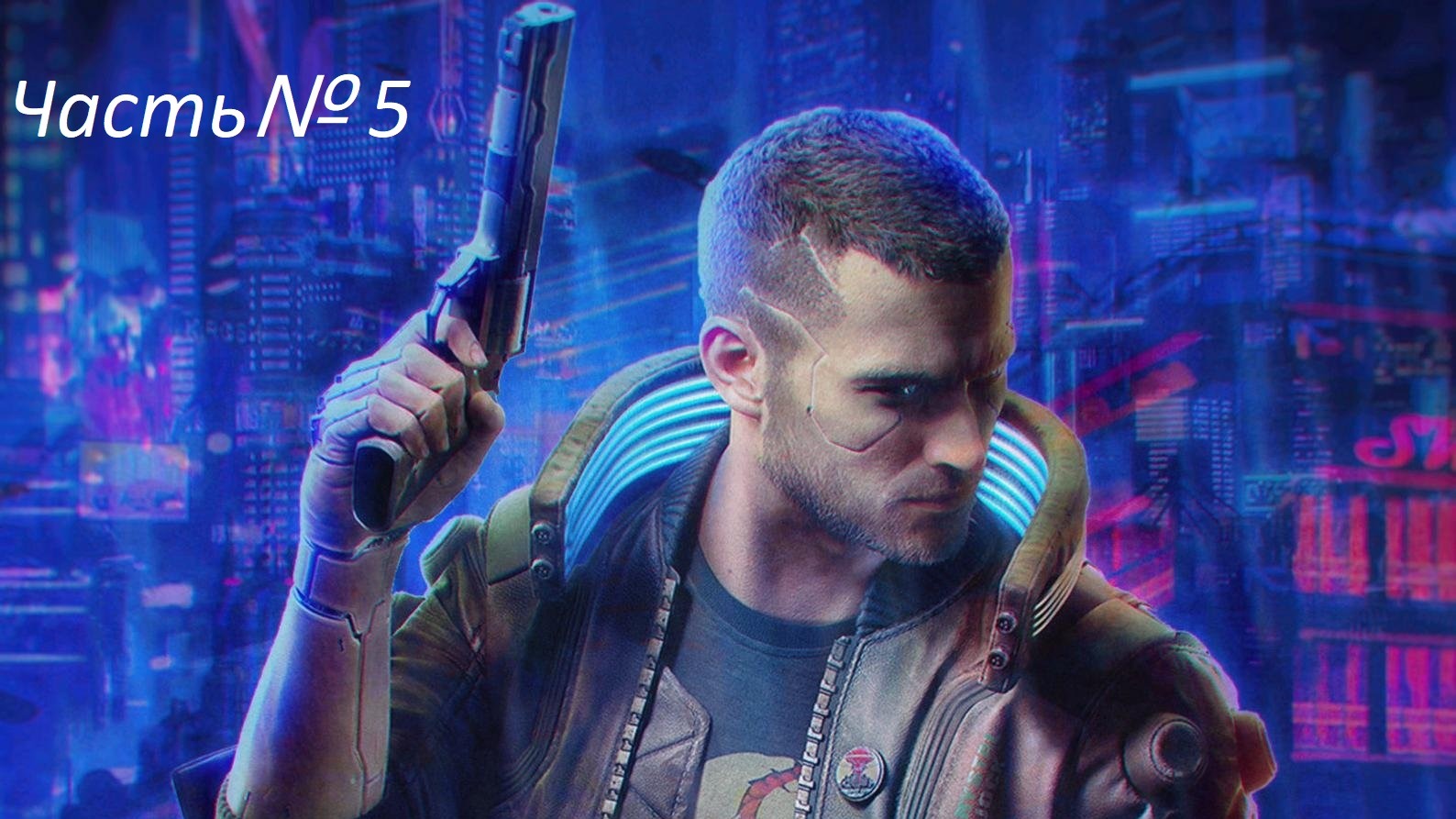 Cyberpunk 2077