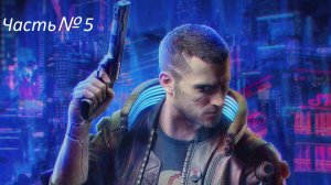 Cyberpunk 2077