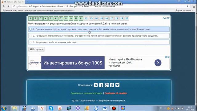 Экзамен ПДД Харьков АВ Билет 19 смотреть онлайн