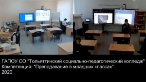 Преподавание в младших классах ГАПОУ СО "Тольяттинский социально-педагогический колледж"