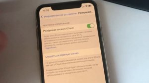 Резервное копирование на Iphone