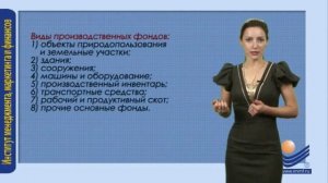 Состав основных фондов, их классификация и структура