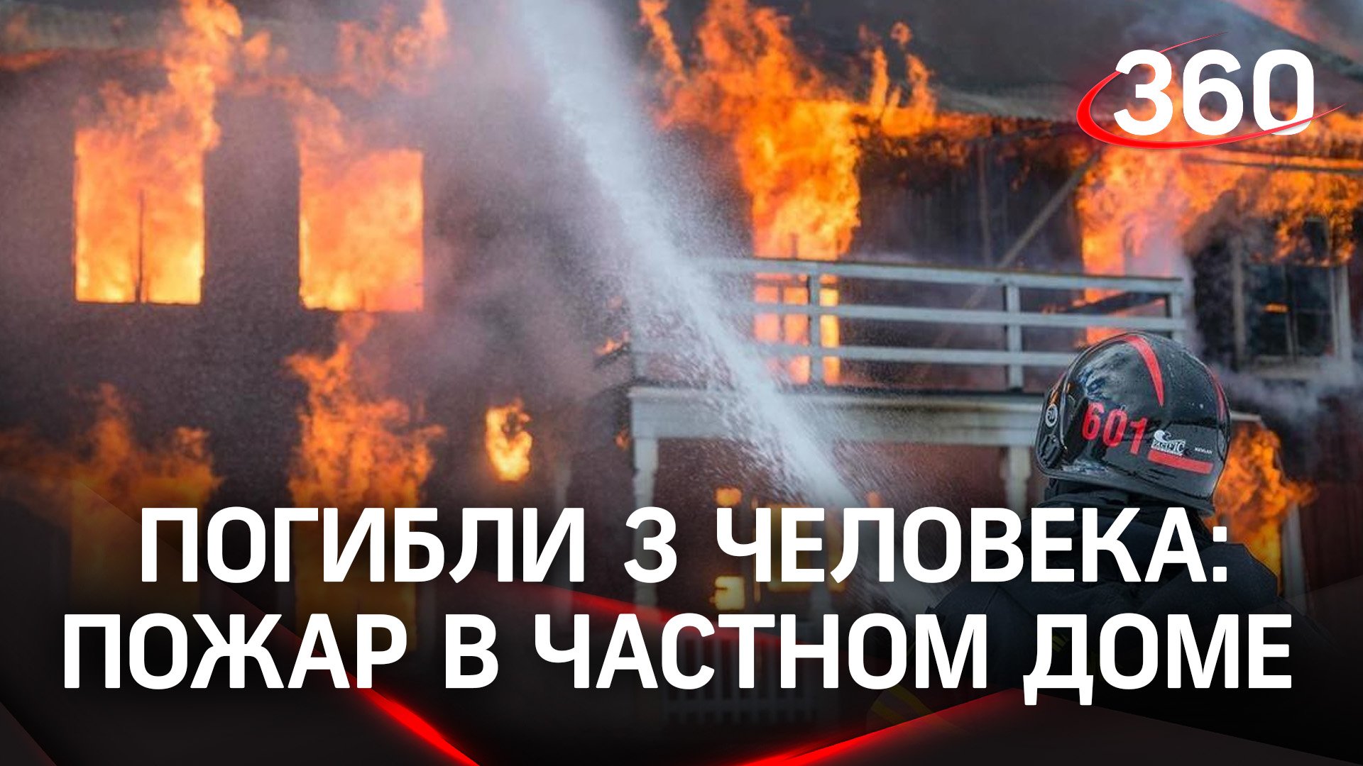 Дедушка, бабушка и внучка-подросток погибли при пожаре в частном доме в Красноярском крае