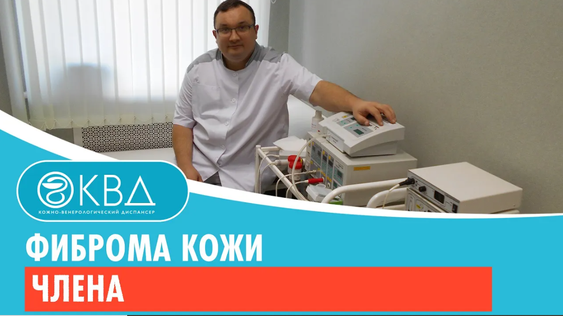 ? Фиброма кожи члена. Клинический случай №464