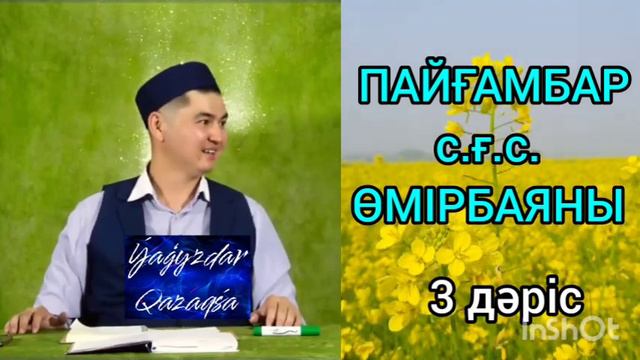 Пайғамбарымыздың өмірбаяны. Ұстаз Нұрсұлтан Рысмағамбет #уағыз2023 #уағыздар #нұрсұлтанұстаз #уагыз