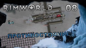 RIMWORLD S5 #8 Строительство, рейды, боль и страдания