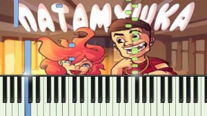 Мэвл - Патамушка ( На Пианино )