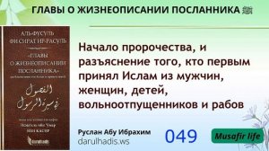 Начало пророчества, и разъяснение того, кто первым принял Ислам