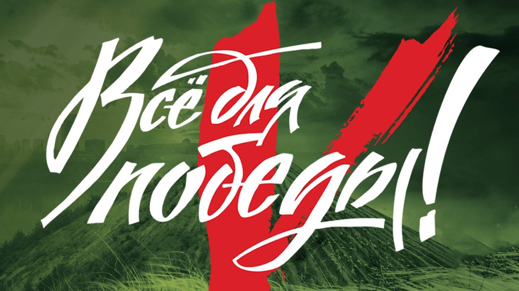 ГЛТ помогает бойцам на СВО смотреть онлайн