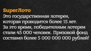 купить билет русское лото через интернет онлайн