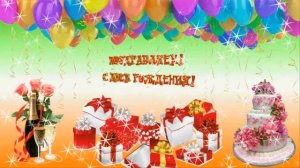 Футажи   С ДНЕМ РОЖДЕНИЯ