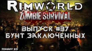 Бунт заключенных - #37 Прохождение Rimworld alpha 18 с модами, Zombieland