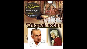 СТАРЫЙ ПОВАР- Рассказ - Константин Паустовский