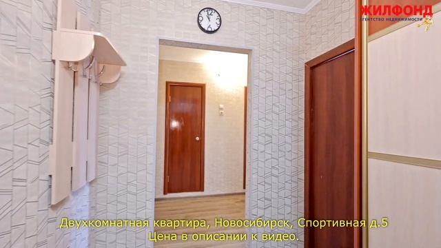 Двухкомнатная квартира, Новосибирск, Ленинский район, Спортивная д.5 Агентство недвижимости ЖИЛФОНД смотреть онлайн