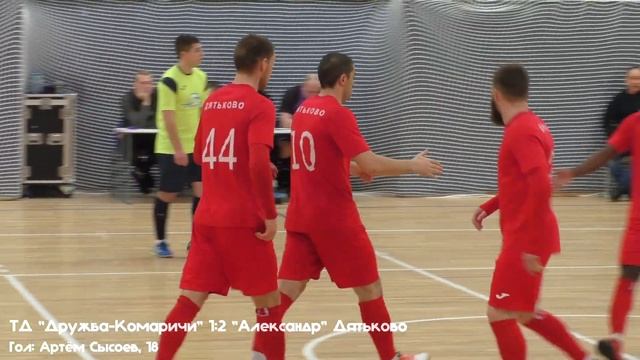 ТД Дружба-Комаричи vs Александр Дятьково / 1 лига Брянской области / 05.01.2023 смотреть онлайн