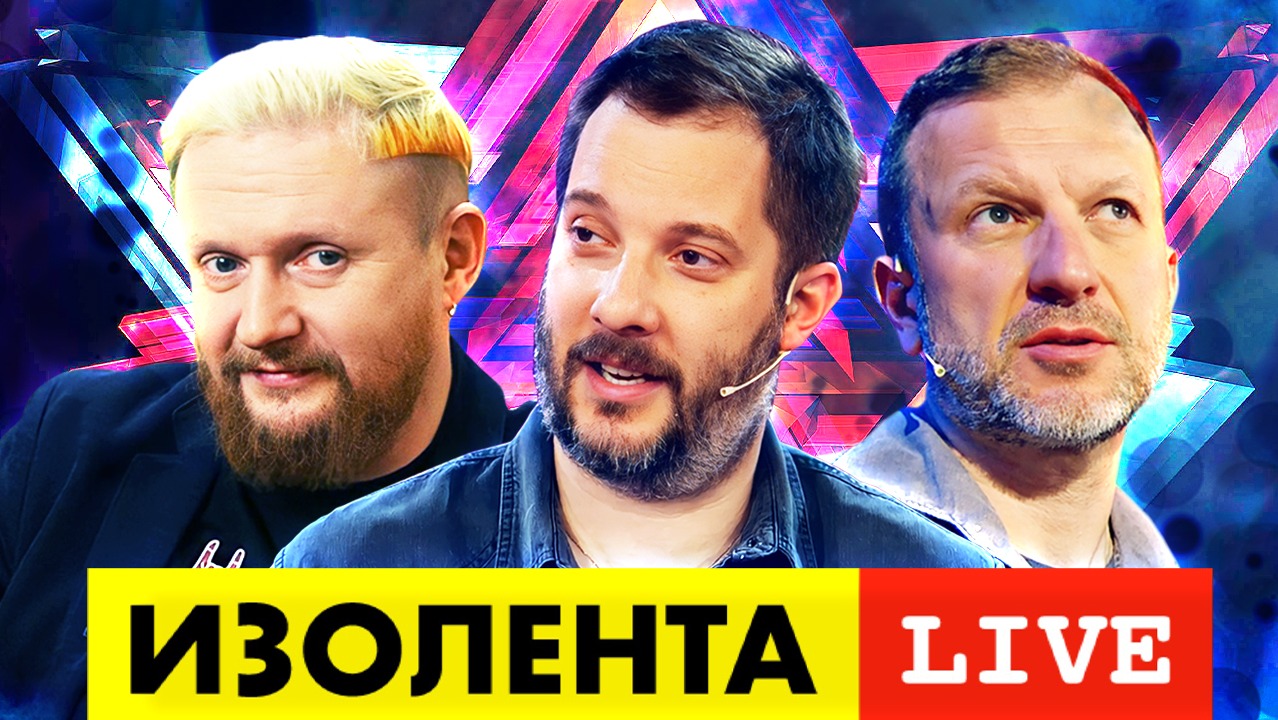 Изолента live