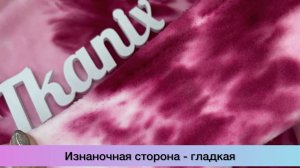 Флис Односторонний Антипиллинг 180 гр/м2, принт "Шибори Малиновый" (на отрез)