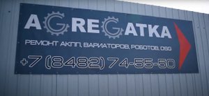 Агрегатка Тольятти