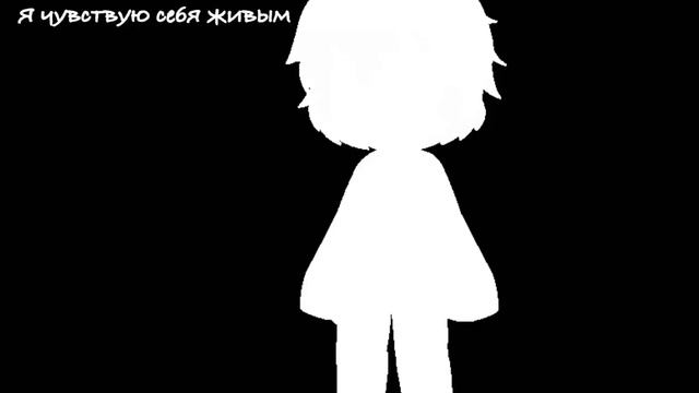 Меме ||Я чувствую себя живым..|| (моё ау) #addiction!13 карт #гачаклуб смотреть онлайн