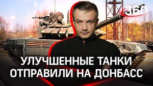 Новейшие танки Т-72 Б3М на Донбассе! Разберем характеристики и вооружение | Антон Шестаков