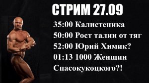 Юрий Спасокукоцкий химик? Рост талии от "базы"? Калистеника