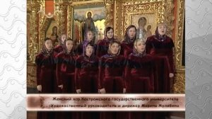 Женский хор Глория Костромского Государственного университета имени Н А Некрасова. Взбранной Воевод