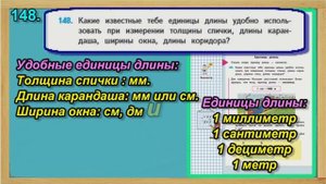 Задание  148 страница 36 – Учебник Математика Моро 4 класс Часть 1